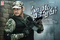 Mahesh babu s sarileru neekevvaru release date confirmed