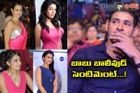 Maheshbabu heroines in bollywood sentiment