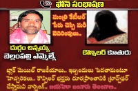 Trs mla durgam chinnaiah warns councillor daughter