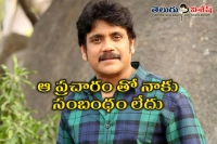 Nag condemns baahubali distribution rumours