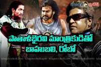 Conversation between baahubali and robo with pathalabhairavi mantrikudu