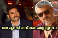 Pawan kalyan and hero ajith new multistarar movie