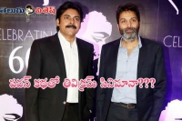 Trivikram direct pawan kalyan story