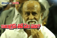 Congress senior leader met rajinikanth