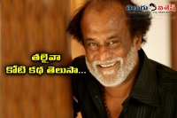 Rajanikanth donate 1 crore for river integration