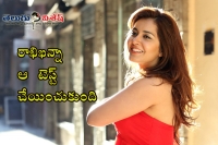 Rashi khanna audition for cherry sukku movie