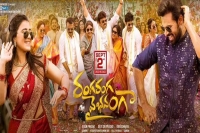 Ranga ranga vaibhavanga trailer it is a complete vaishnav tej and ketika sharma s youthful family drama