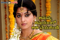 Why media intrest in anushka shetty marriage