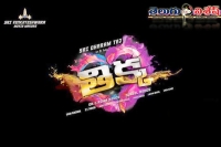 Sai dharam tej new movie title thikka