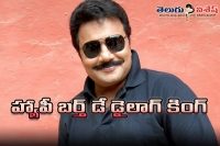 Dialogue king saikumar birthday special