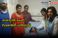 Samantha meet baby chandini