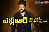 Ntr cinema gave shock to ntr