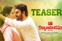 Sr kalyanamandapam teaser unpredictable events make it a worth watch