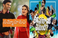 Ss rajamouli heaps praise on ee nagaraniki emaindi and sammohanam