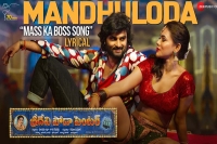 Mandhuloda from sudheer babu sridevi soda center out