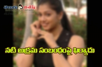 Woman complaints against sundaram travels actress radha