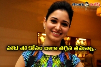 Tamanna reduce her remuneration for sampath nandi