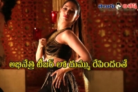 Tamanna shaking floor steps in abhinetri teaser