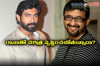 Teja rana title fixed as charitra