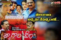 Thyagala veena movie coming soon