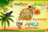 Vilambi nama samvasthara ugadi special story