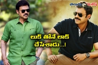 Vekatesh is very young look in babu bangaram movie