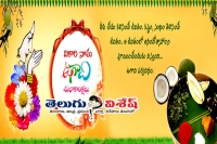 Vikari nama samvasthara ugadi importance special story