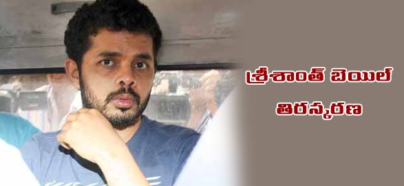 No bail for sreesanth chandila