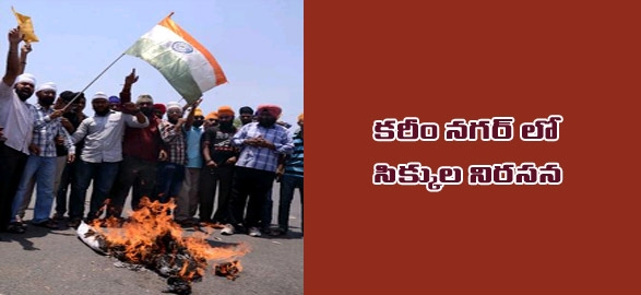 Sikhs protest in karimnagar for sarabjit singh death