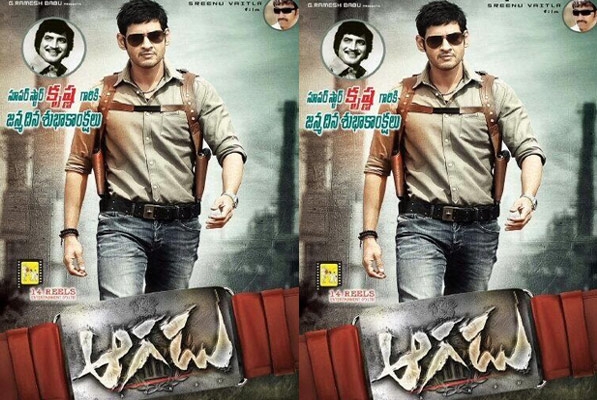 Mahesh babu aagadu movie dialogues