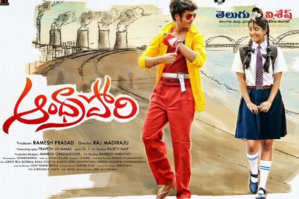 Akashpuri andhrapori movie release date