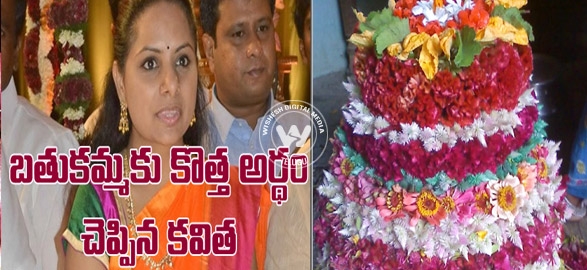 Kcr daughter kavitha talks on bathukamma festival