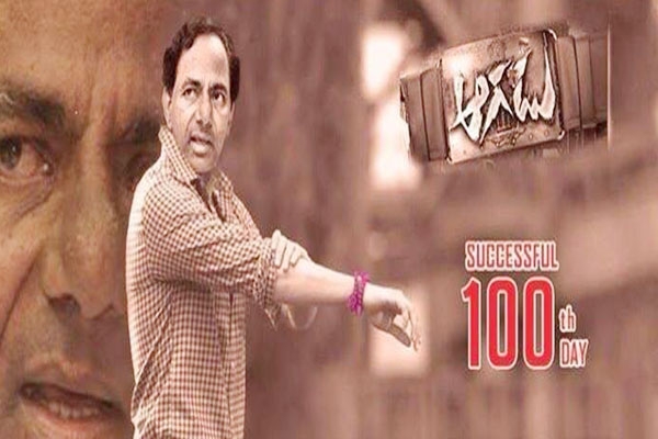 Kcr aagadu spoof photo gets craze in facebook